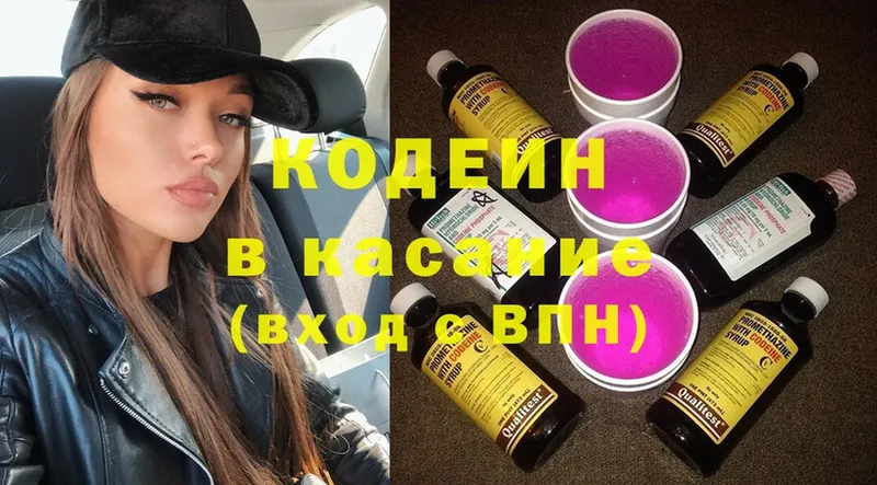 Кодеин Purple Drank  купить  цена  Дятьково 